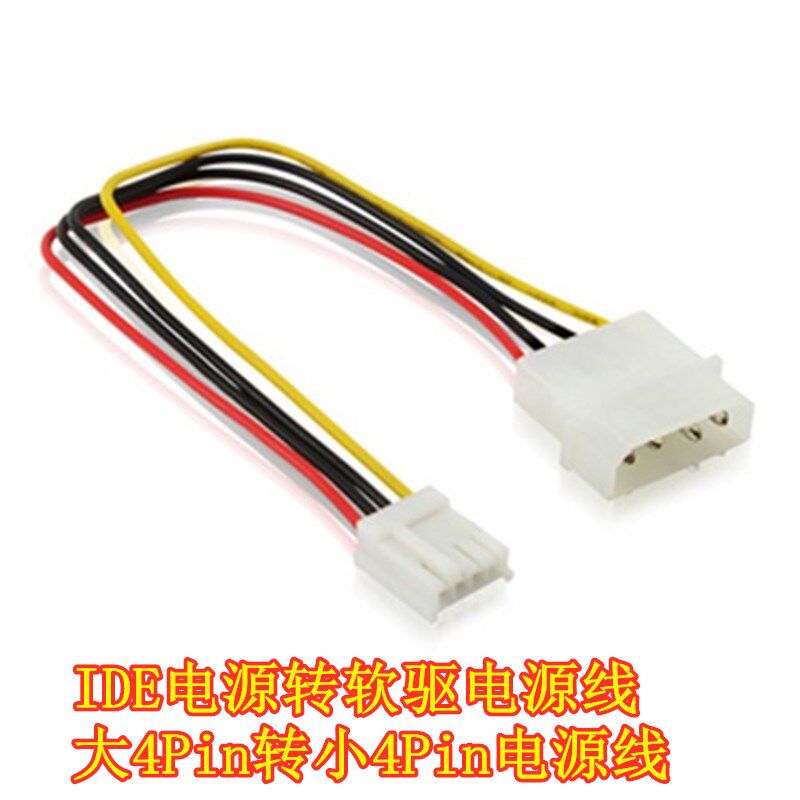 Large 4Pin turn small 4Pin power cord large 4Pin turn floppy drive IDE power turn soft-drive power cord 20CM