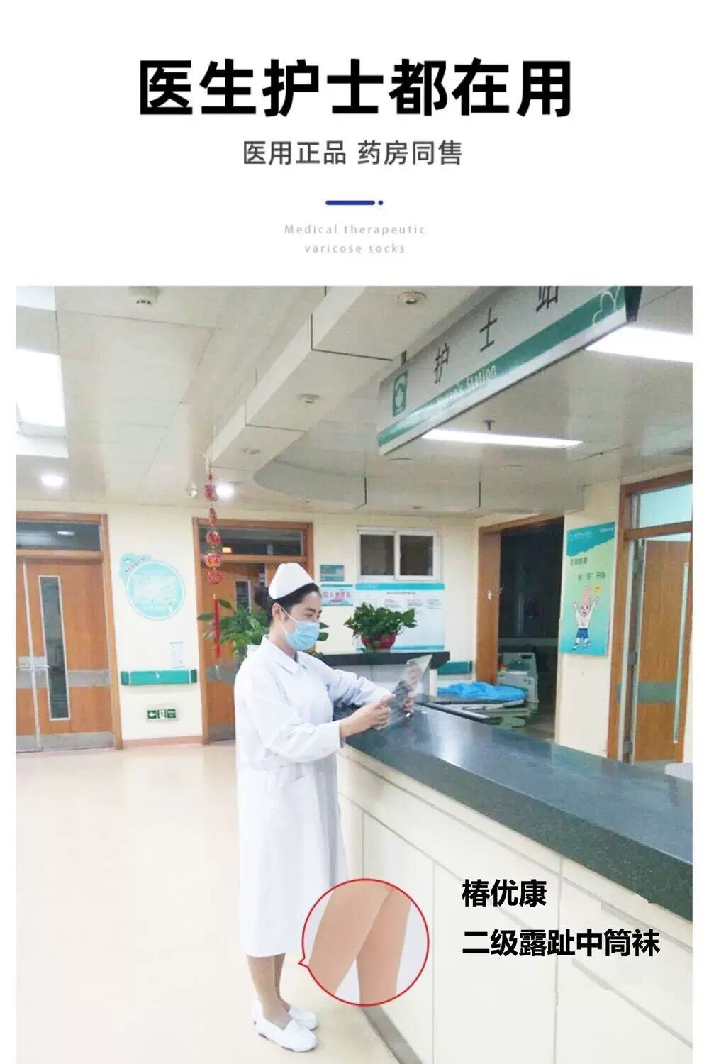 椿优康弹力袜
