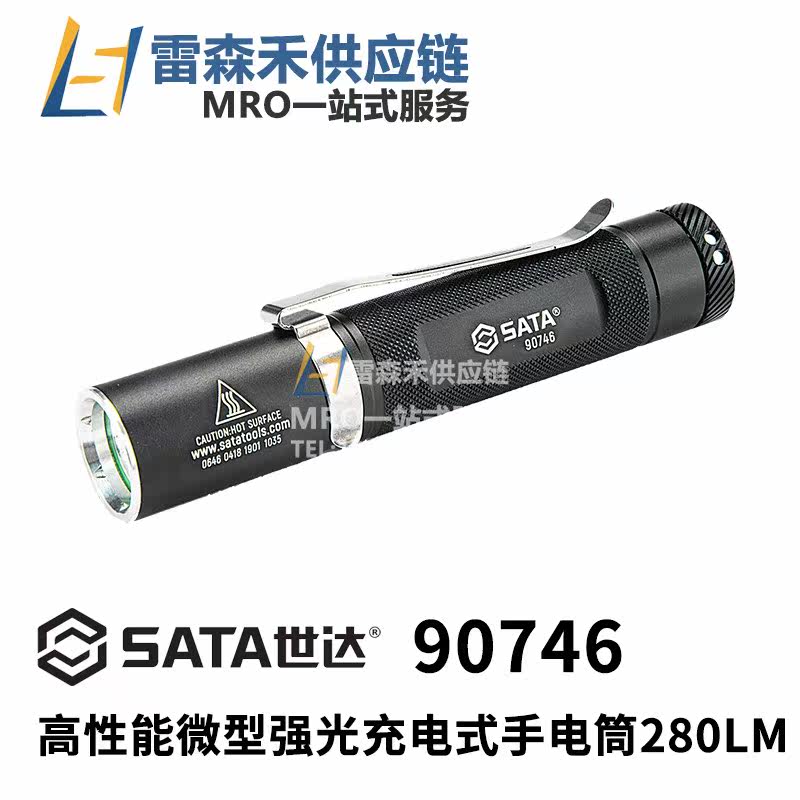 SATA Shida 90746 high-performance miniature glare rechargeable flashlight brand new original