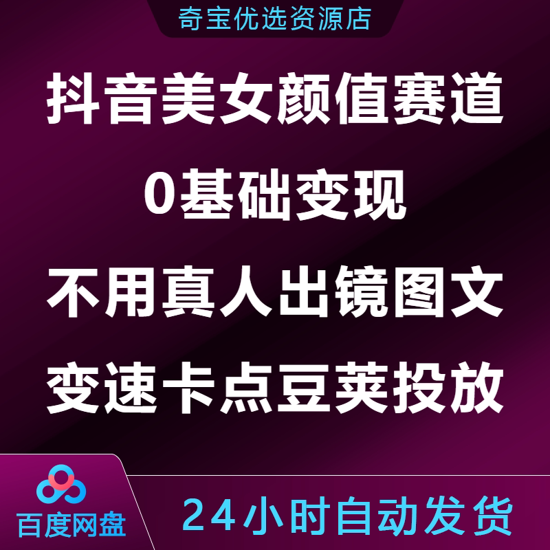 Douyin Beauty Content Niche: 0-Cost Monetization Without Needing Real People to Appear on Camera, Text and Video Speed-Up, and Douyin App-Specific Ad Placement Douyin Beauty Content Niche: 0-Cost Monetization Without Needing Real People to Appear on Camera, Text and Video Speed-Up, and Douyin App-Specific Ad Placement