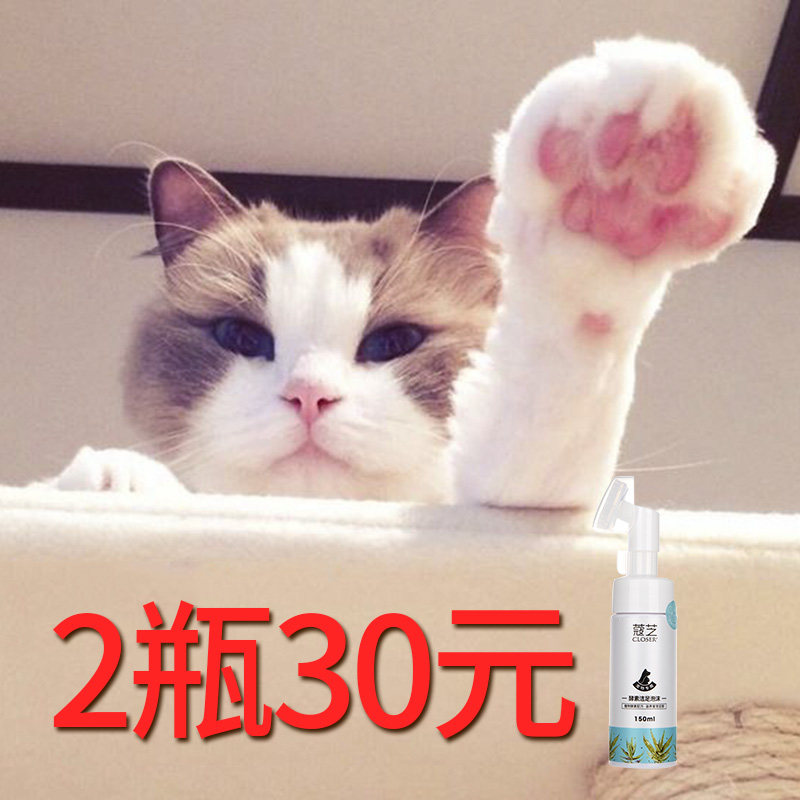 Kitty Foot Foam Free to wash Pets Sole Sole Dog Meat Cushion Care Wash Cat Paws Clean Wipe Foot Deviner