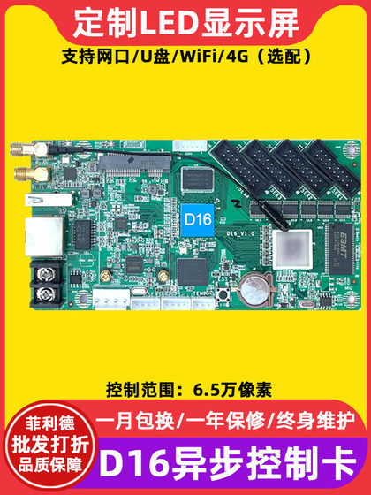 그레이 스케일 DH-D16 D36 D15 D35 마더 보드 풀 컬러 전자 화면 LED 디스플레이 비동기 제어 카드 Wi-Fi