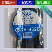 CV-432B 4 8mm Taiwan imported KSS self-locking nylon cable tie black tie original