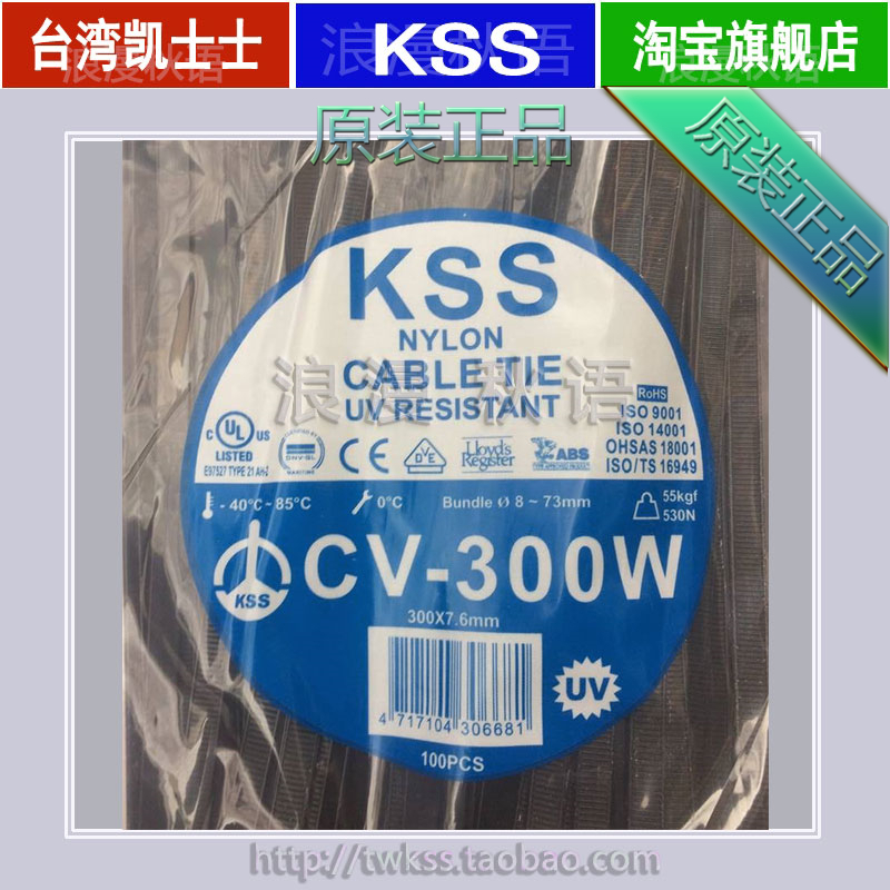 Taiwan KSS Outdoor Nylon Cable Tie CV-300W 7 6mm Weather Resistant Cable Tie UV Resistant Cable Tie