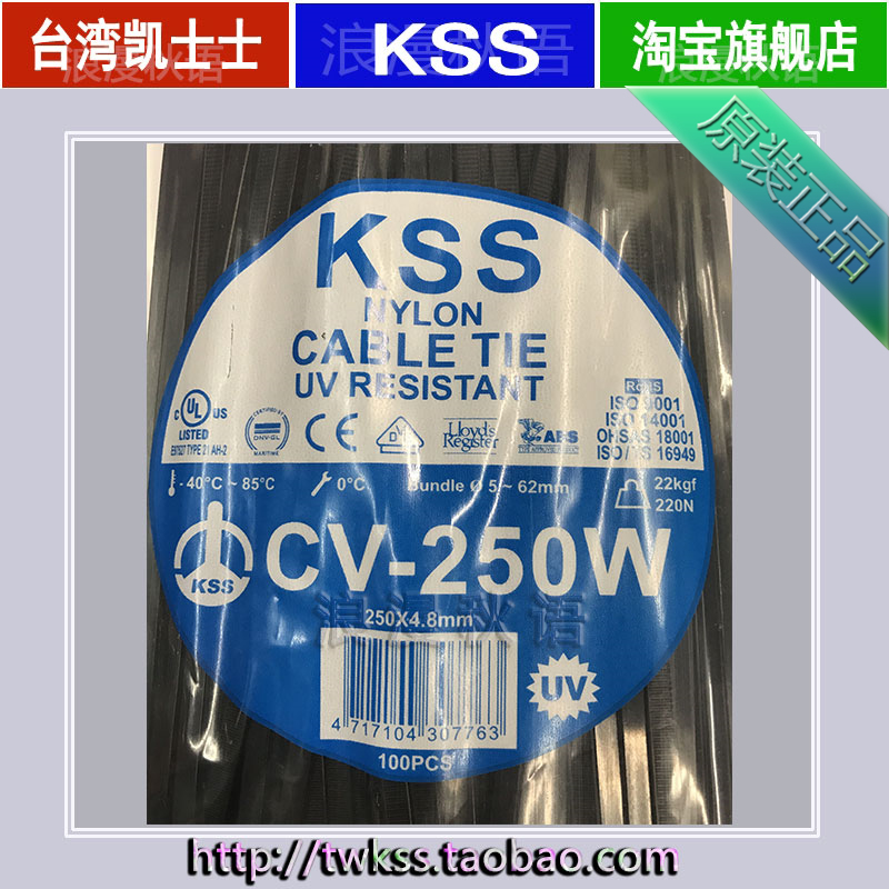 CV-250W original Taiwan KSS cable tie 250*4.8mm K&S 100 nylon cable ties