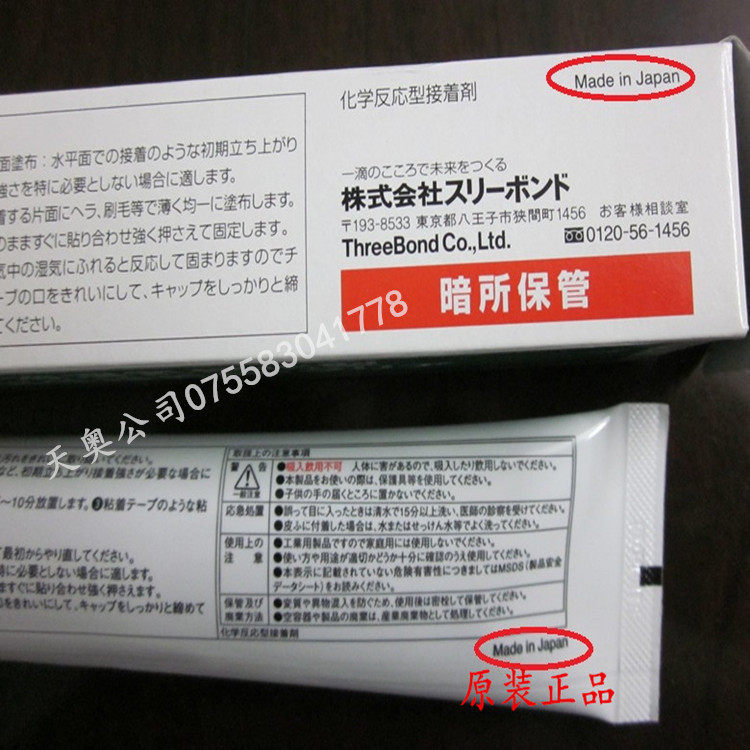 Japan Three Bond TB1530C adhesive superglue sealant Imported glue