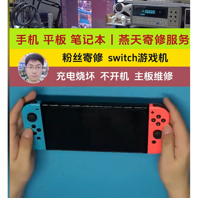 [青岛switch维修任天堂游戏机不充电不开机无wifi魔改系统修复]