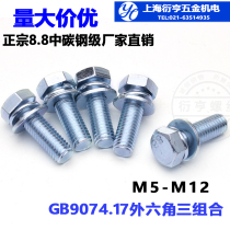 Shanghai production 8 8 grade galvanized hexagon three combination screws GB9074 17 flat head hexagon combination M5-M12