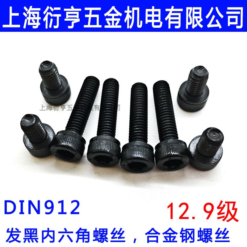 12 9 black and high strength cylindrical head hexagonal screws DIN912 M8 series