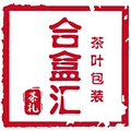 合盒汇茶包装