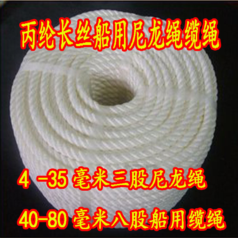 White polypropylene three-strand nylon rope thick wear-resistant binding rope eight-strand marine cable anchor rope deep water well pull rope
