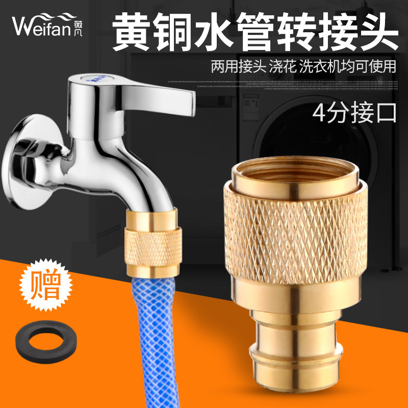 Faucet external connector faucet 4 points washing machine adapter car wash water pipe hose quick connector accessories