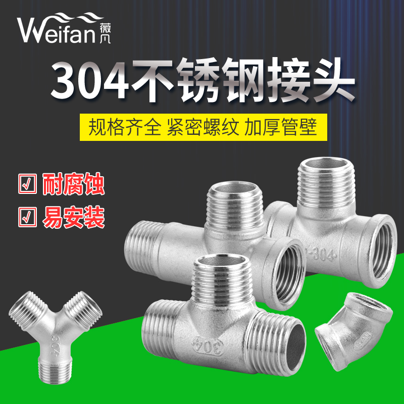 304 stainless steel joint 1 inch 6 minute internal wire internal and external silk double male screw three-way elbow tap water pipe fitting