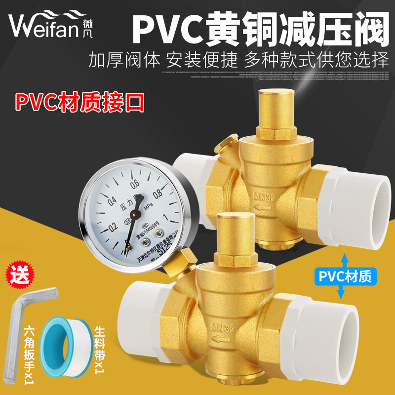 Total copper domestic PVC pressure reducing valve water water pipe water purifier Pressure pressure and pressure adjustment valve 4 points 1 inch valve