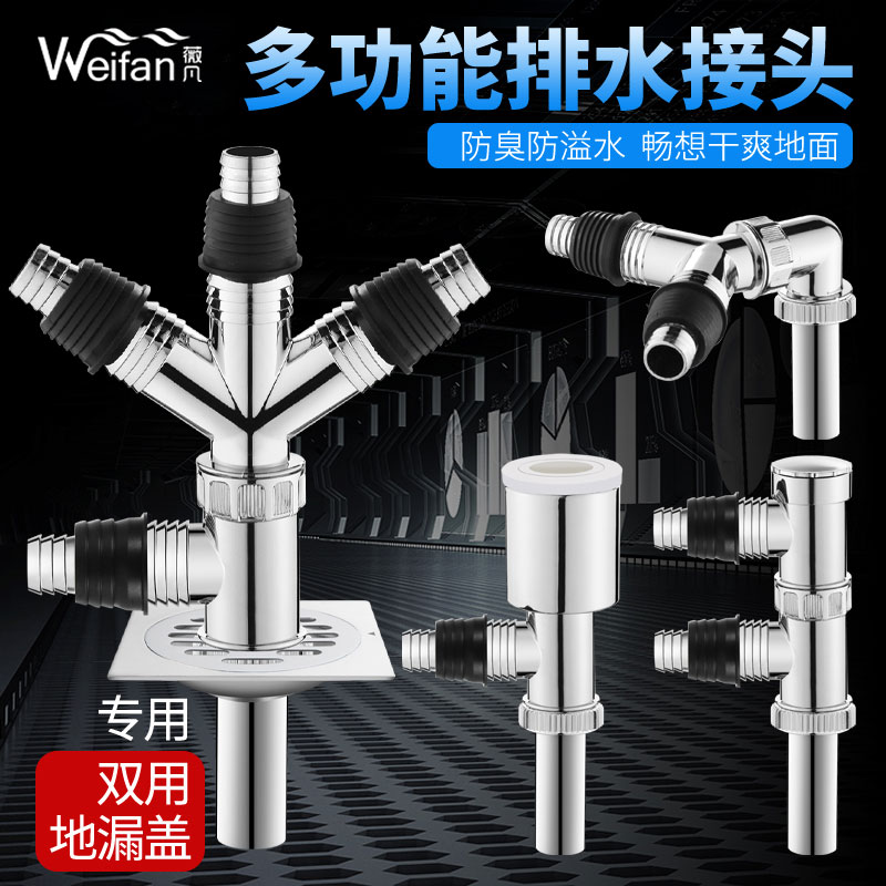 Washing machine floor drain cover special joint drain pipe three-way sewer bathroom dual-use anti-overflow elbow