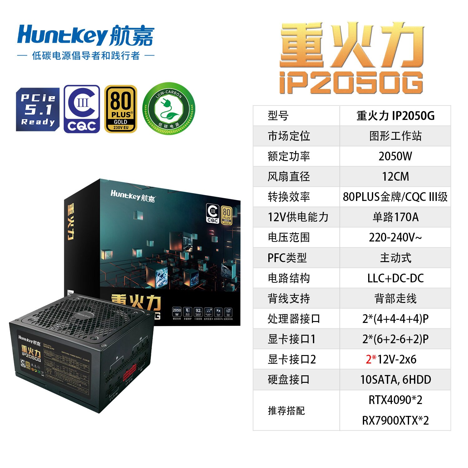 Блок питания Huntkey Heavy Firepower IP1250G 1250W