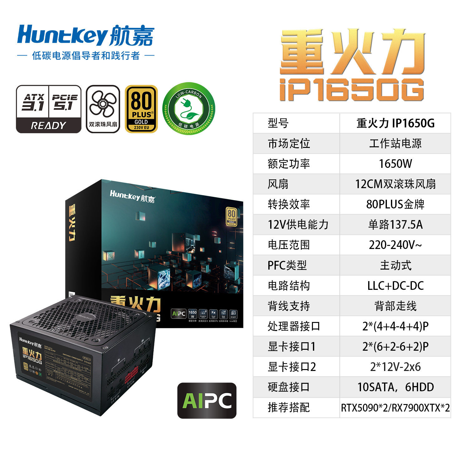 Блок питания Huntkey Heavy Firepower IP1650G 1650W