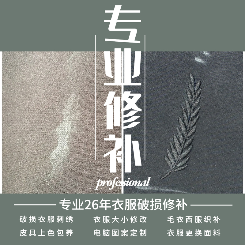 Repair Clothes, Seamless Repair of Holes in down Jackets, Repair of Jeans, Sewing of Clothes, Fine Workmanship in Patching Sweaters, Patching Fabric Repair Clothes, Seamless Repair of Holes in down Jackets, Repair of Jeans, Sewing of Clothes, Fine Workmanship in Patching Sweaters, Patching Fabric