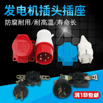 Gasoline diesel generator accessories 2-8kw American European Japanese three-phase five-hole anti-drop plug socket