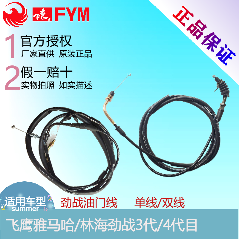 Original Factory Accessories Flying Eagle Surging FY125T-3J Lin Hai Fight for 3 Generation 4 Generation Throttle Line Refueling Line