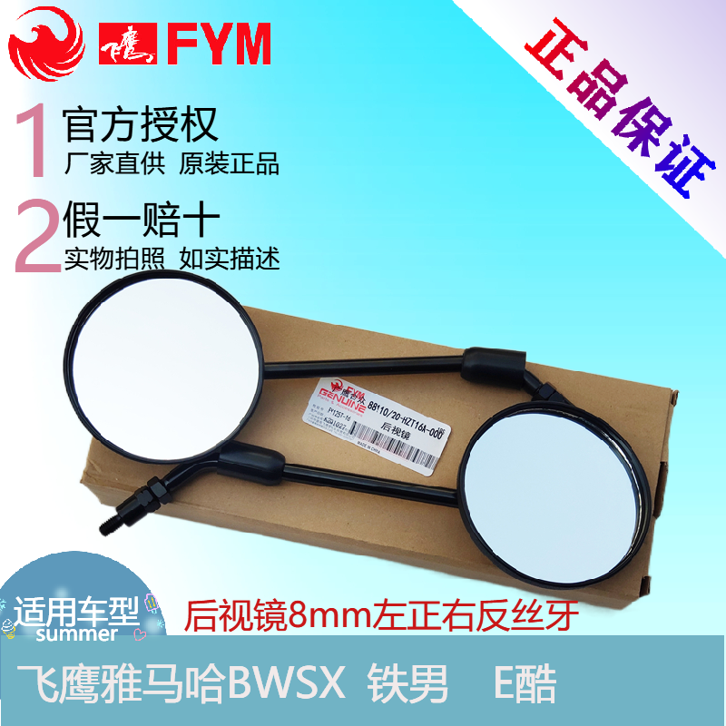 (Flying Eagle Original Factory Accessories) Flying Eagle BWS Iron Men's Cool Cool Stars Cool starry rearview mirror inverted car mirror-Taobao