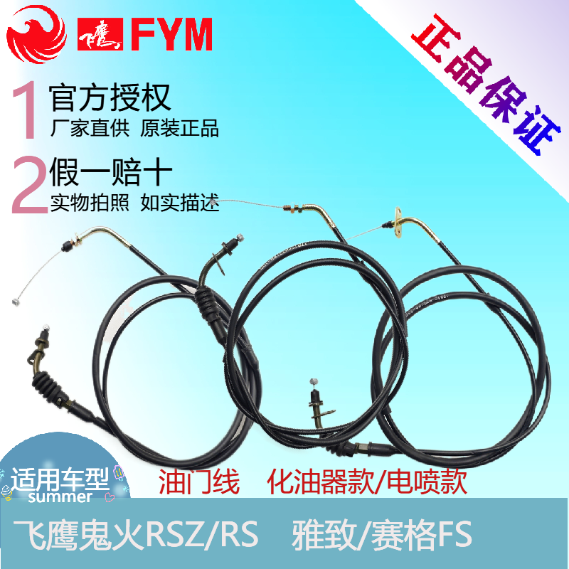 (Flying Eagle Original Factory Accessories) Flying Eagle Ghost Fire RSZ Cool Chic CCUXI Yelling Throttle Line Refueling Line