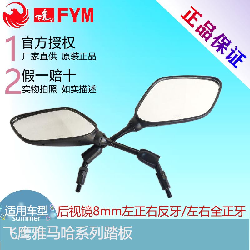 Original Hawk Yamaha Ghost RSZ elegant Sege Small Strong War Choco 8MM rear view mirror reverse mirror