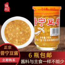 Authentic Puning bean sauce Zheng Songxing Old Chaoshan specialty condiment soybean petal sauce 200g cup from 6 bottles