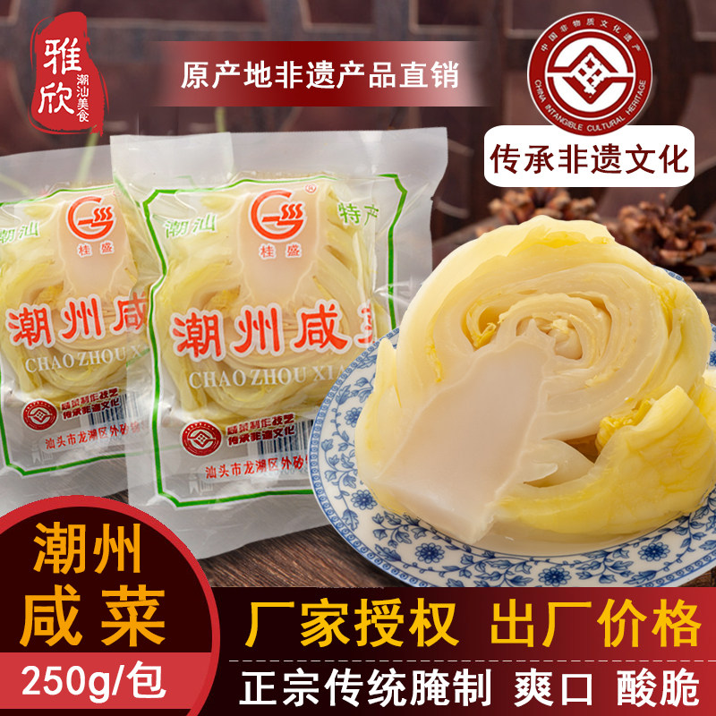 Guangdong Chaoshan specialty Chaoshan Guisheng pickles with porridge Unique flavor Chaozhou pickles 250g 6 bags