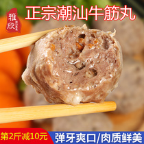 Authentic Chaoshan beef balls hand beef balls 500g Chaozhou Shantou hot pot ingredients Guandong cooked balls