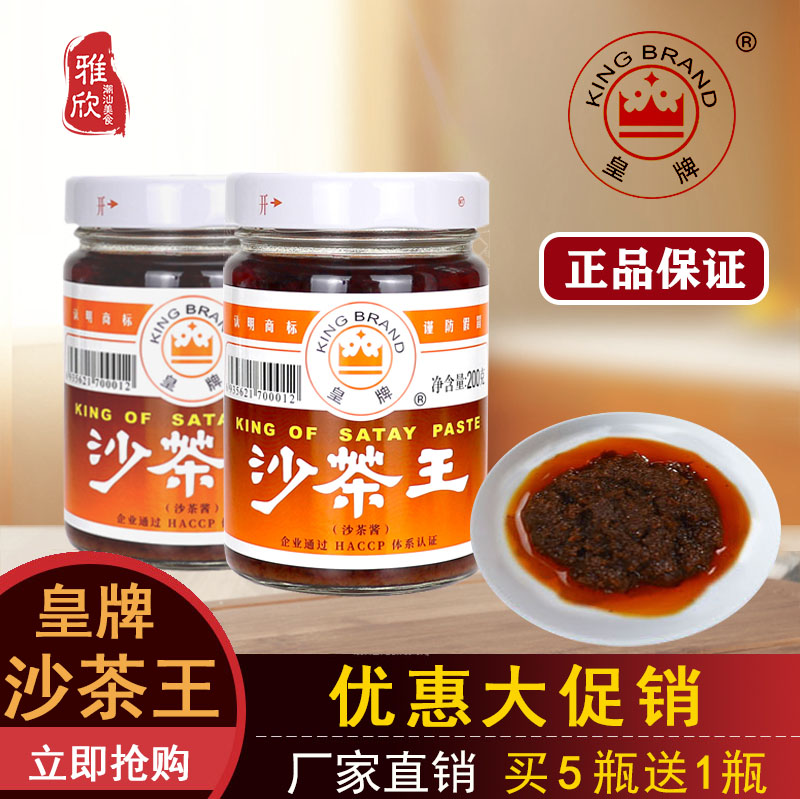 Chaoshan specialty Imperial sand tea sauce sand tea King sauce Xiamen sand tea King hot pot ingredients dipping sauce ingredients seasoning