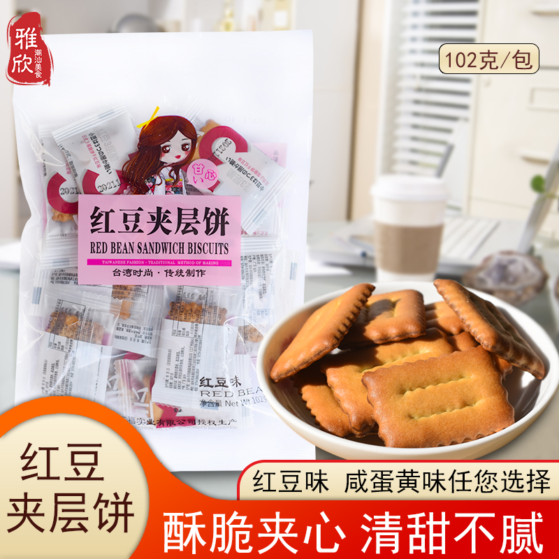 Red bean salted egg yolk sandwich biscuit office independent small packaging snacks net red little pie salted egg sandwich cake food