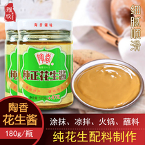 Guangdong pure peanut butter 180g Shaxian noodle sauce spicy hot pot dip Chaoshan snack sauce