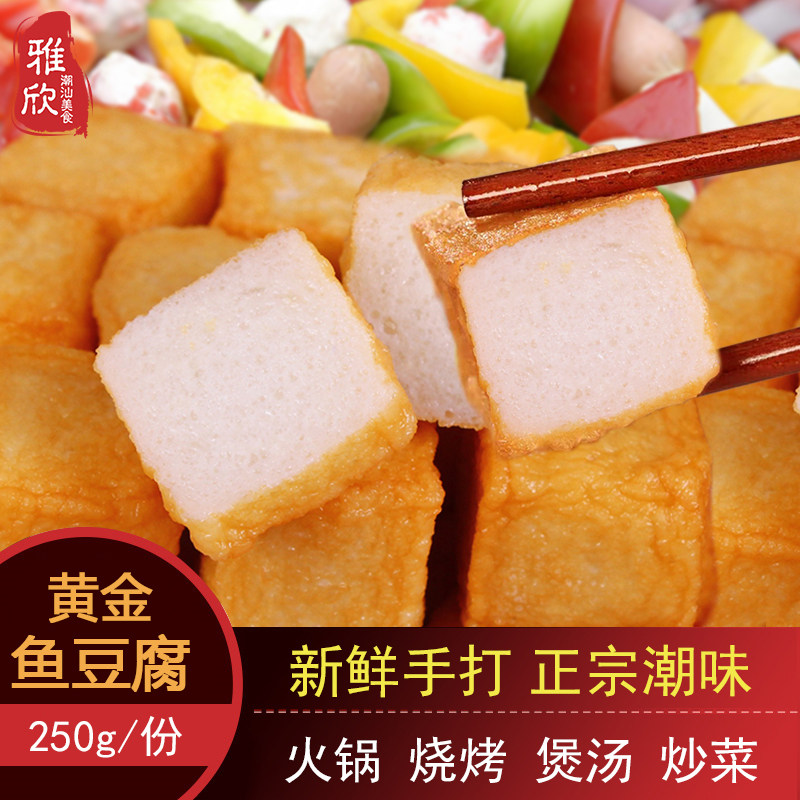 Guangdong Chaoshan Special Property Zhengzong Shantou Gold Fish Tofu Bean Bean Scoop Hot Pot Food Ingredients 500g Chaozhou Gourmet Food