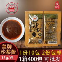 Shantou specialty Imperial sand tea sauce 15g bag satay Wang mixed sauce beef ball hot pot ingredients