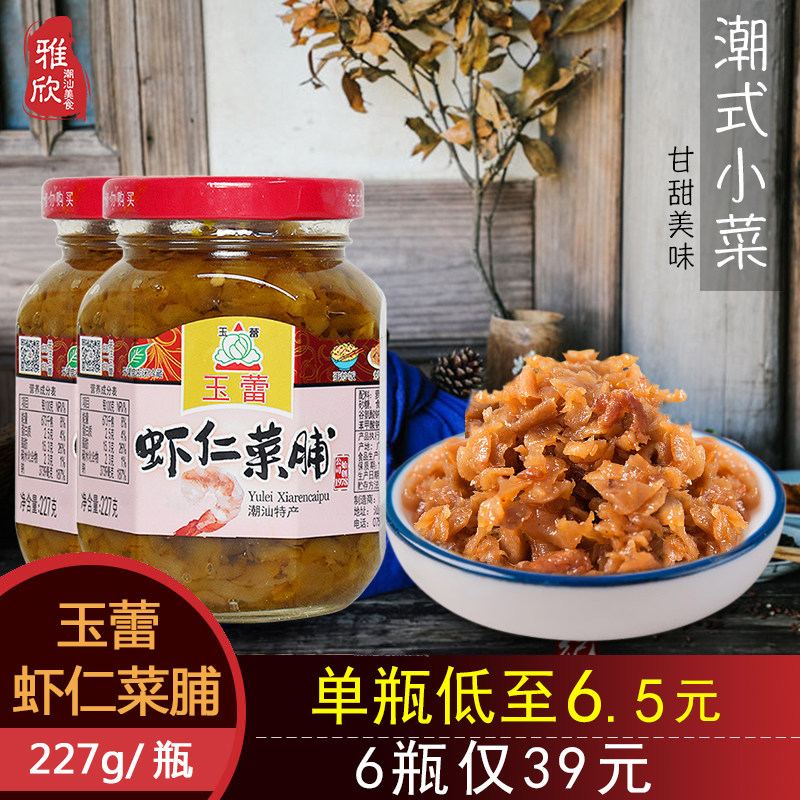 Yulei shrimp, preserved vegetables, Chaoshan specialty, mixed salty, served with porridge, dried radish, breakfast side dishes starting from 2 bottles