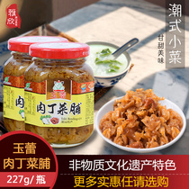 Chaoshan Jade Lei meat diced shrimp vegetable preserved Chaoshan specialty Shantou preserved grain crispy dried radish pickles