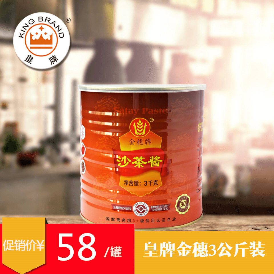 Authentic imperial Chaoshan Chaoshan specie Golden Spike Sand Tea Sauce 3kg Barrels of Beef Fire Pot Shop Dip Sauce Sand Tea Noodles Seasonings