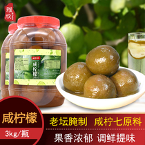 Old altar pickled salted lemon 3kg Chaoshan specialty salt lemon Hong Kong style salty lime seven salty lemon raw material salty lime honey