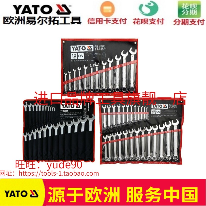 YATO YT-0365 1 2 dual-use wrench plum open end wrench 12-26 pieces 6-32mm