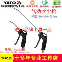 YATO Yiertuo high-pressure dust blowing gun blowing soot blowing extended air gun pneumatic dust removal nozzle 100-520mm