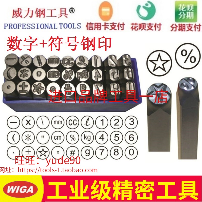 Taiwan WIGA power steel digital symbol steel printed steel number graphic pattern steel character code 27 pieces punch die 2-10mm