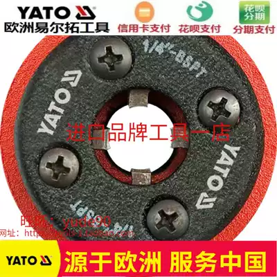 YATO European Yiertuo YT-2916 2917 2918 pipe stranded plate tooth head professional tool