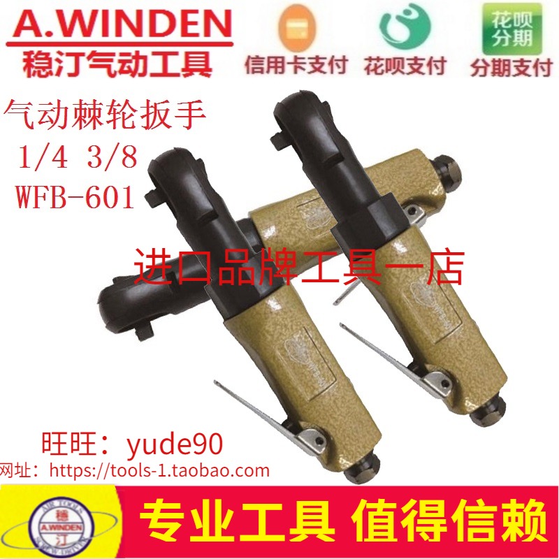 Taiwan A WINDEN STEADY TING WFB-601 Pneumatic ratchet wrench 1 4 Pneumatic sleeves Quick-pull pneumatic wrench 3 8