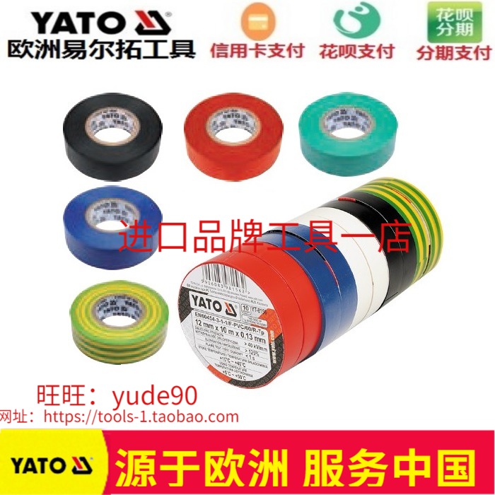 YATO European Elle Rio Tinto YT-8165 8166 8173 Electrical insulation adhesive tape Electrical rubberized adhesive tape 20 m