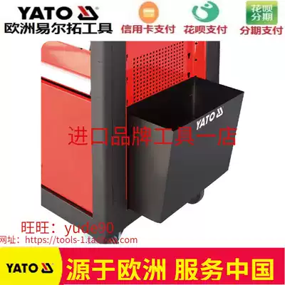 YATO European Yiertuo YT-0908 car repair tools car accessories-waste box cleaning box