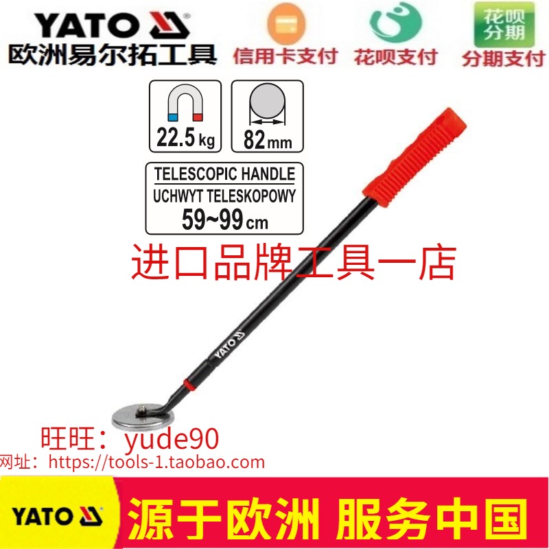 YATO European Elle Rio Tinto YT-0860 telescopic magnetic pickup Large suction suction disc