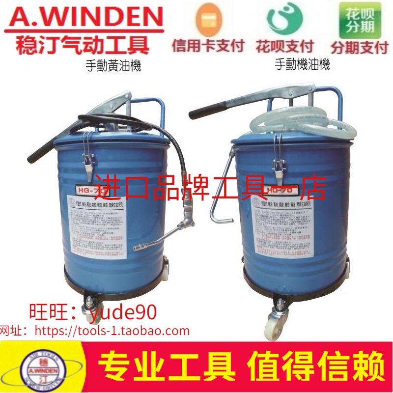 Taiwan WINDEN Stable HO HG-70 manual oil machine hand-cranked cream oil pump oiler auto repair lubrication