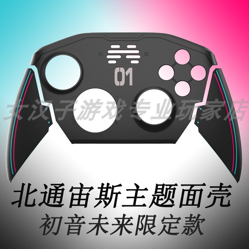 Beitong Zeus Face Shell Game Handle Personalized Custom Hatsune Miku Special Edition Limited Edition