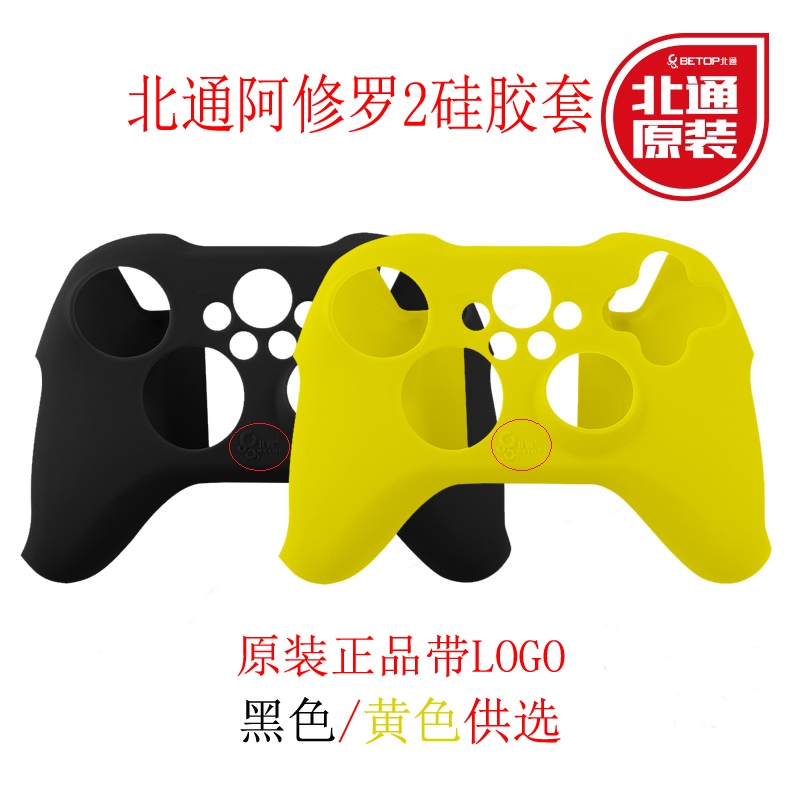 Beitong Asura 2 silicone handle cover wireless wired multi-mode Bluetooth game handle original Beitong standard